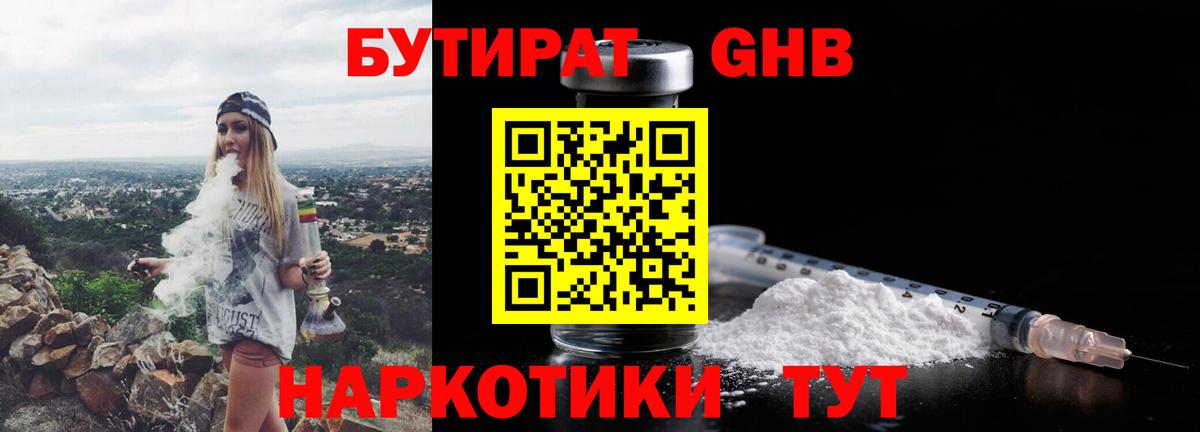 Бутират буратино  Вход с VPN  Барабинск 