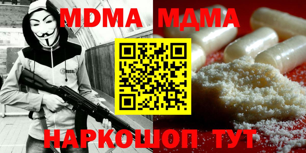 MDMA Molly  MDMA кристаллы  Вход с VPN  МДМА  Барабинск 